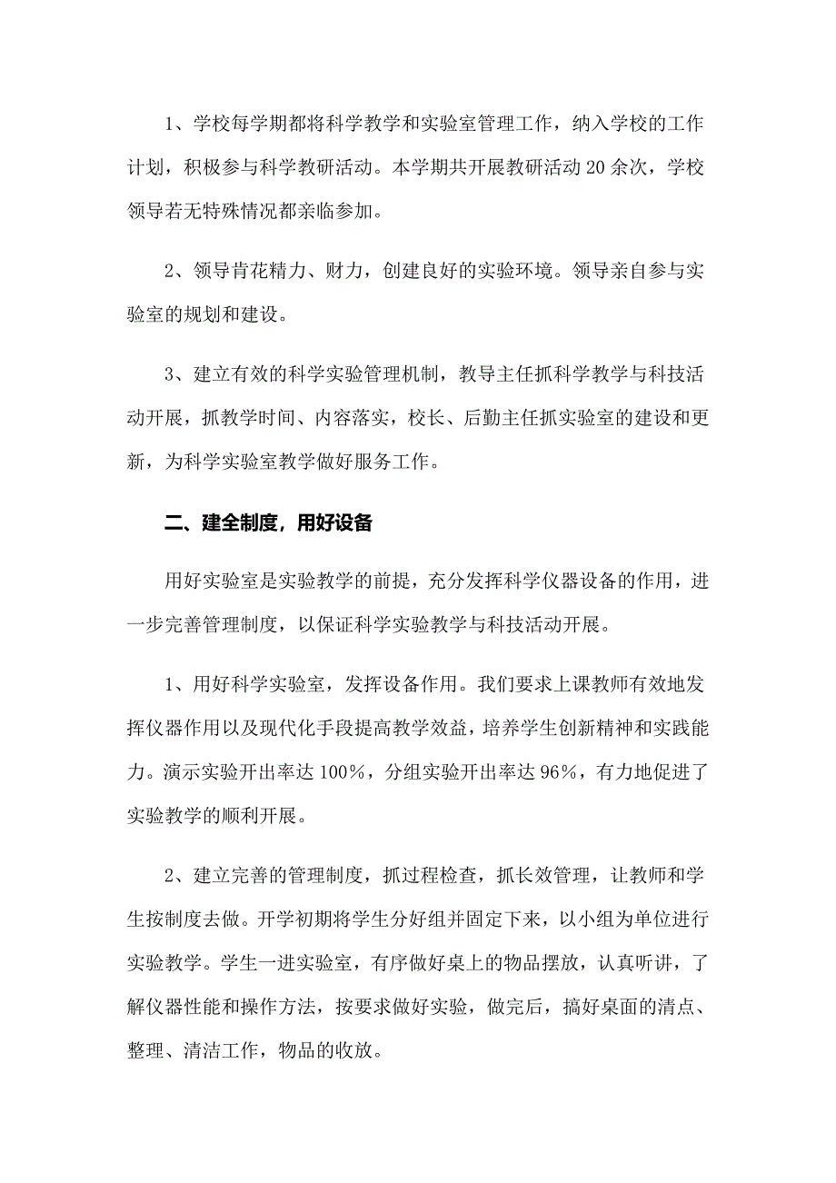 2022化学实验室工作总结【实用】_第4页