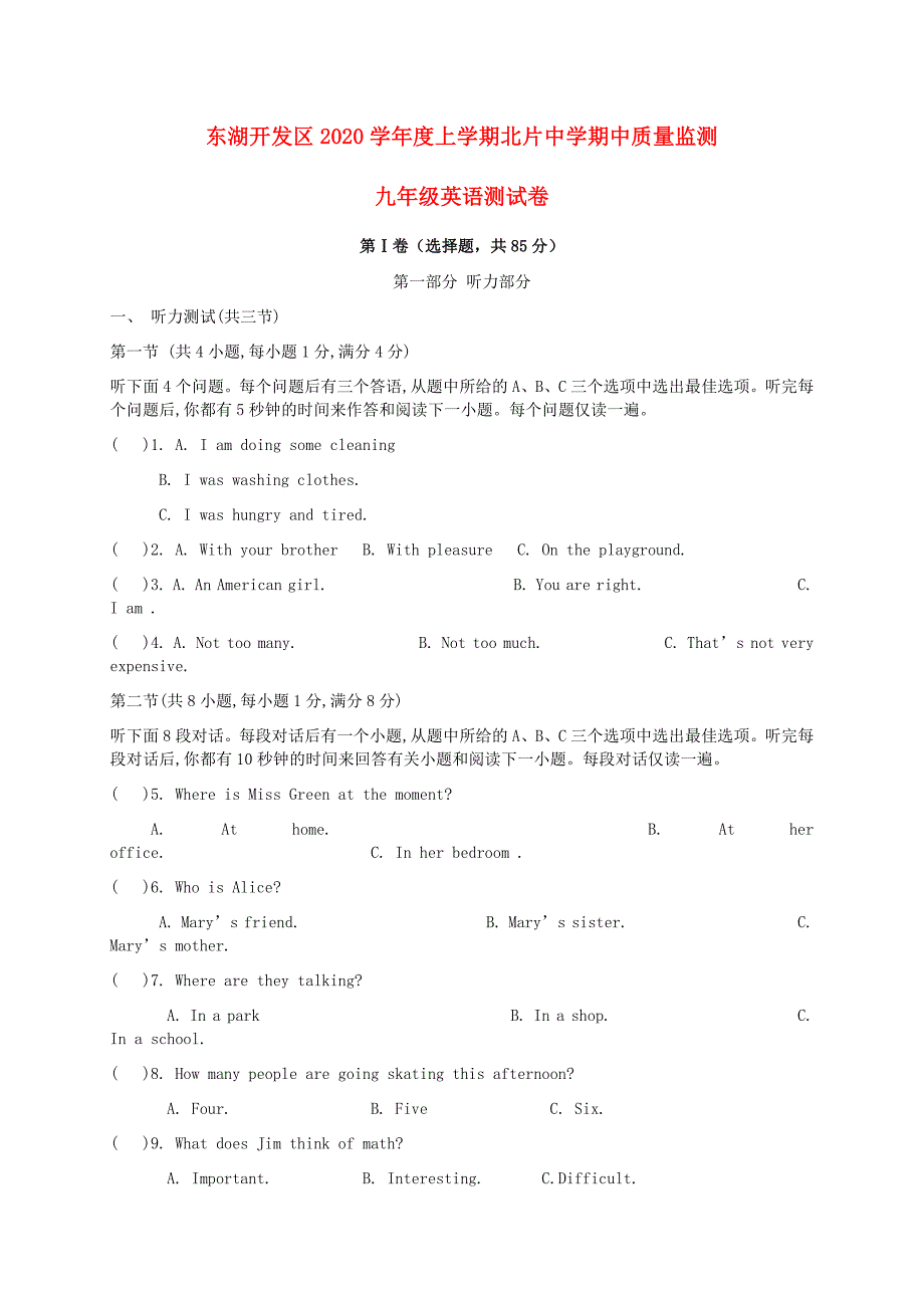 湖北省武汉市东湖开发区九年级英语上学期期中联考试题无答案人教新目标版_第1页