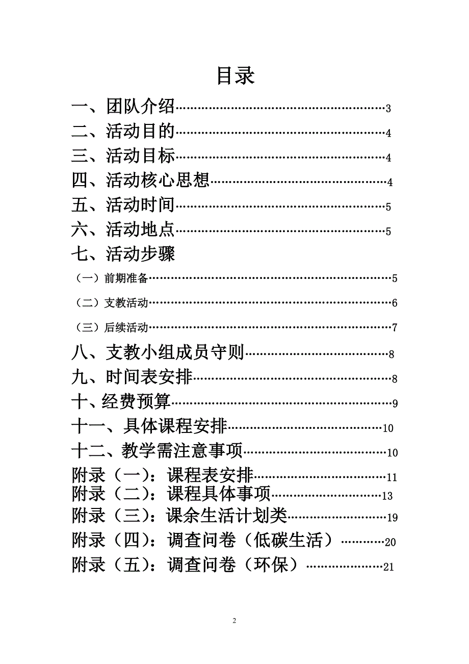 支教策划书.doc_第2页