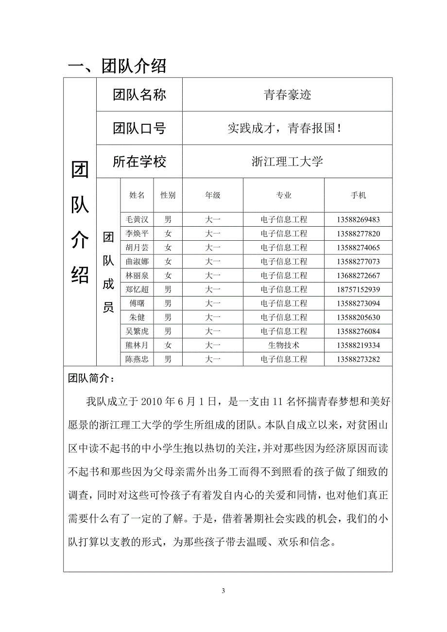 支教策划书.doc_第3页