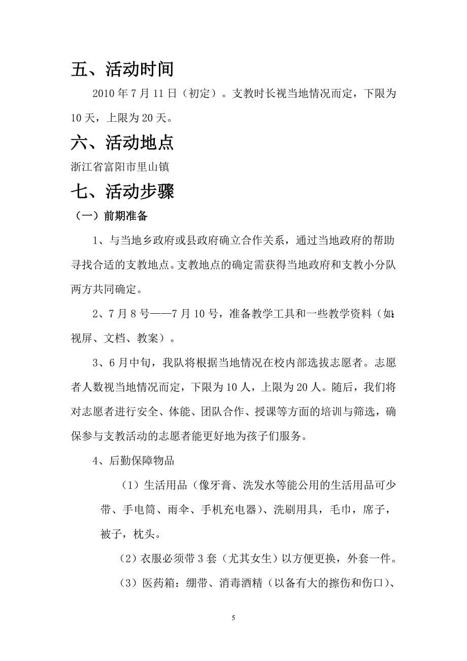 支教策划书.doc_第5页