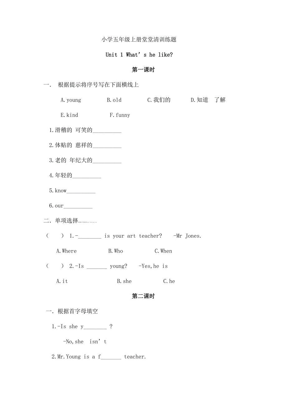 人教版PEP小学英语(三年级起点)五年级上册堂堂清训练试题全册.doc_第1页