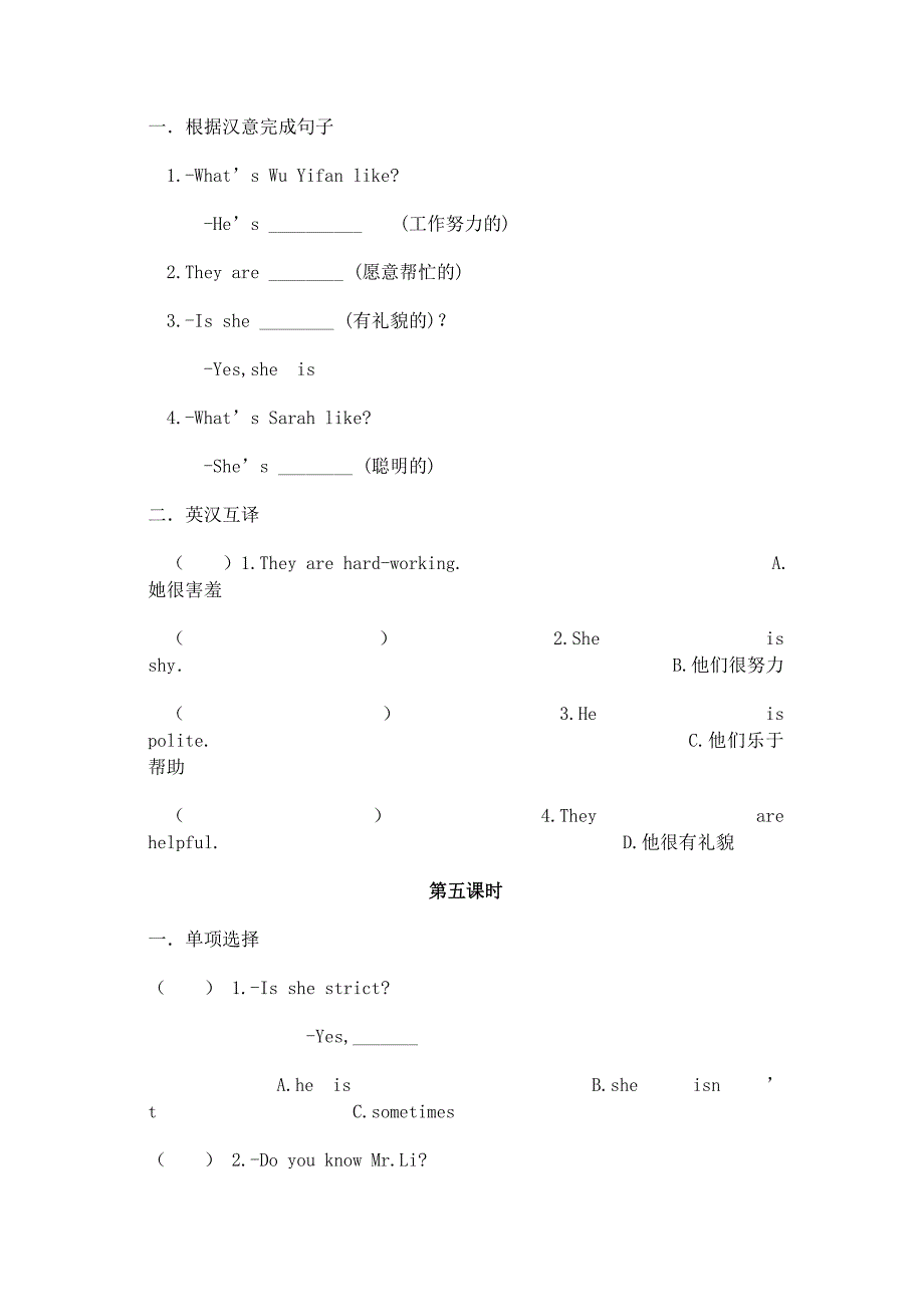 人教版PEP小学英语(三年级起点)五年级上册堂堂清训练试题全册.doc_第3页