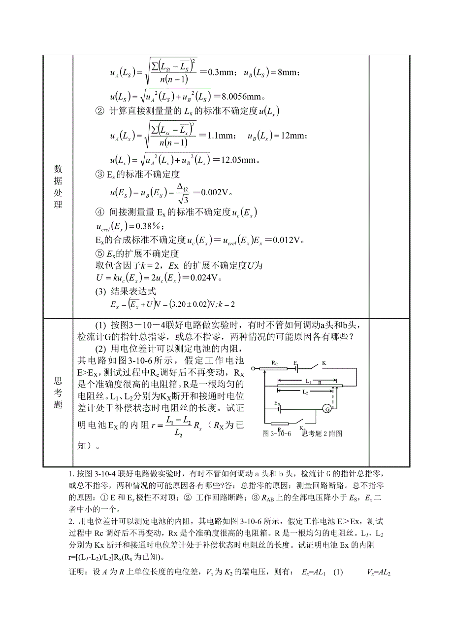 用电位差计测量电动势.doc_第3页