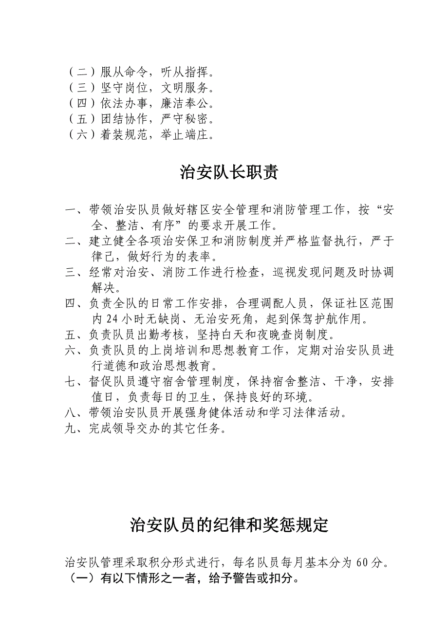 社区治安人员的规章制度.doc_第4页