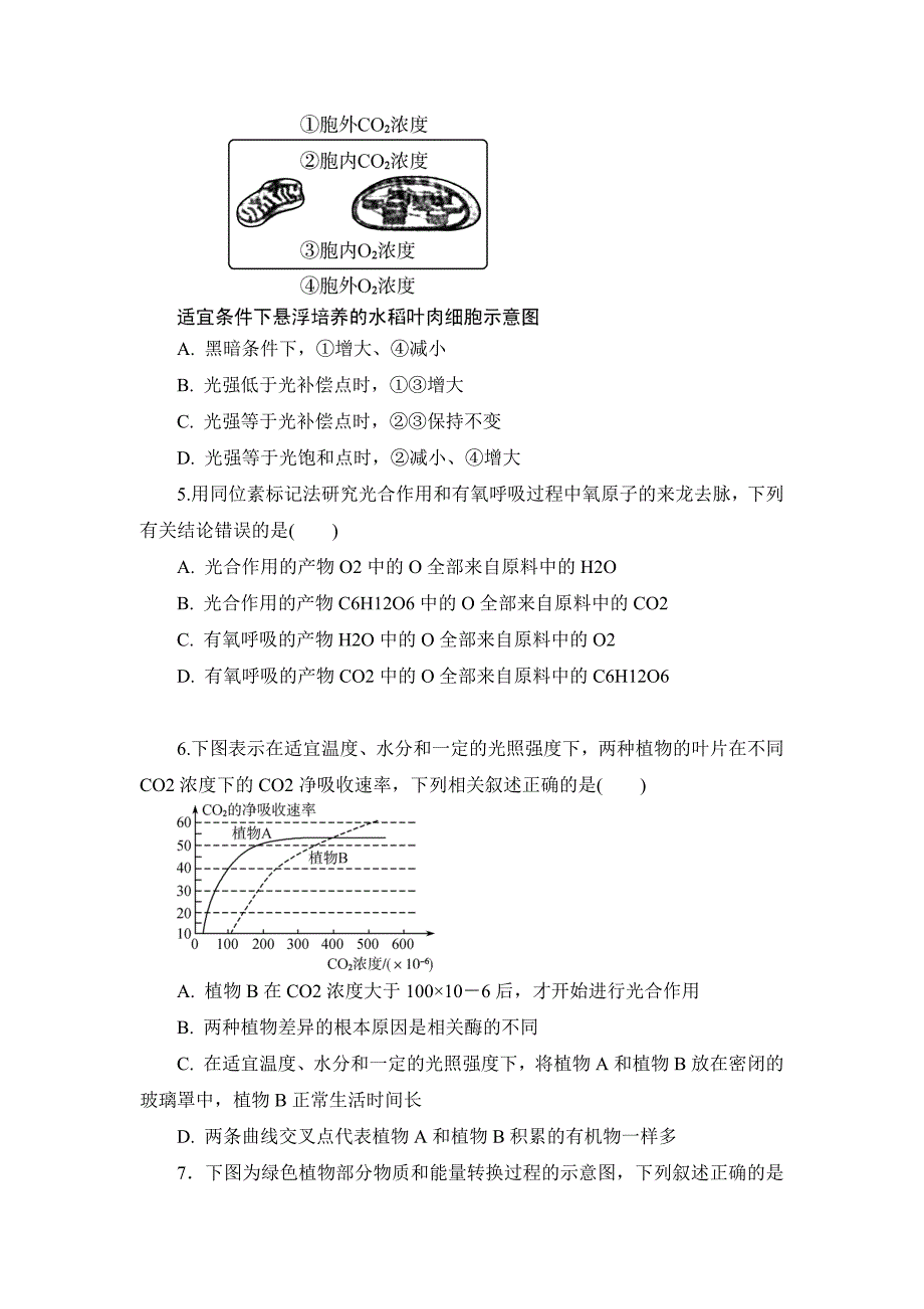 高考生物细胞代谢专题训练（含答案）.docx_第2页