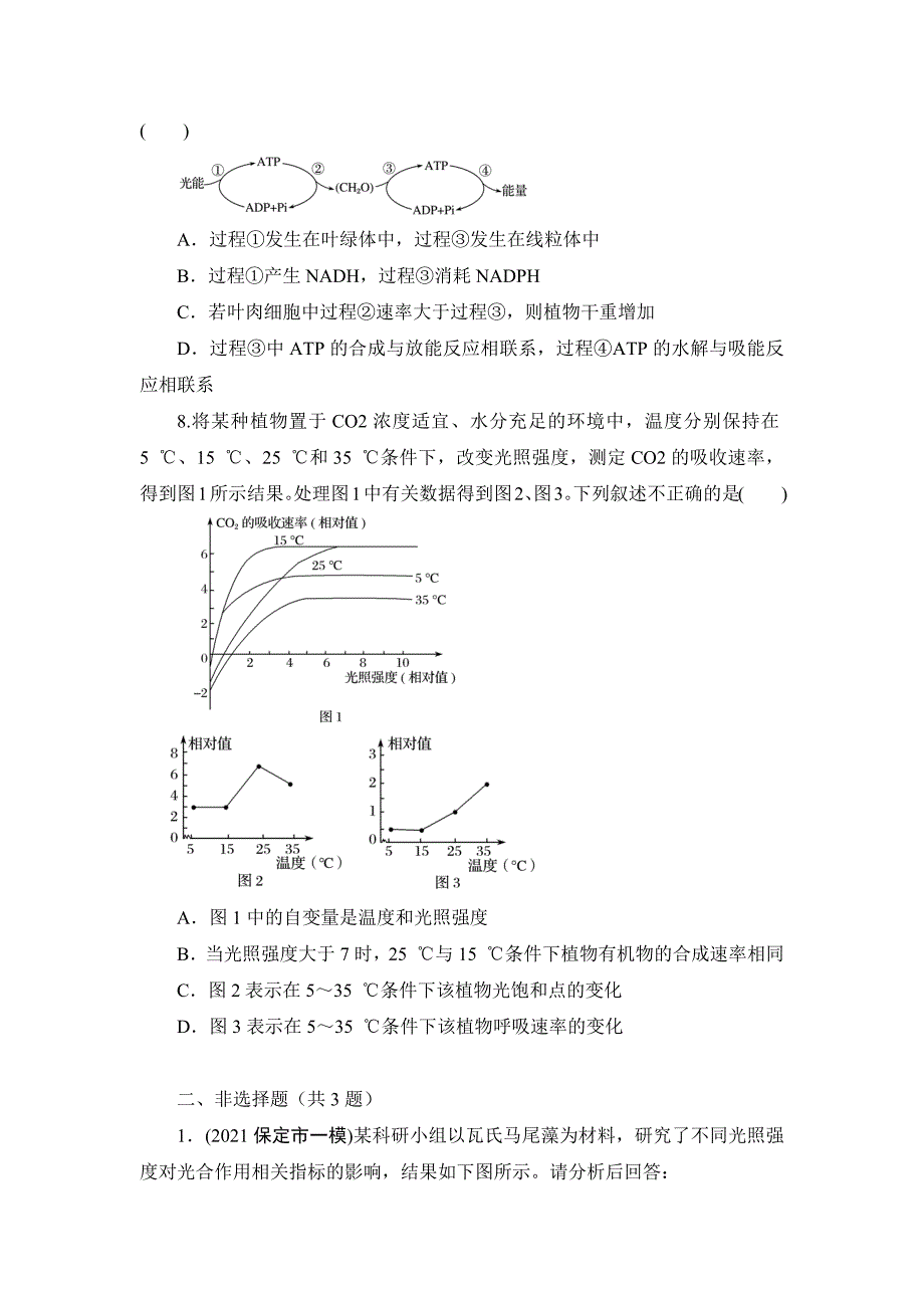 高考生物细胞代谢专题训练（含答案）.docx_第3页