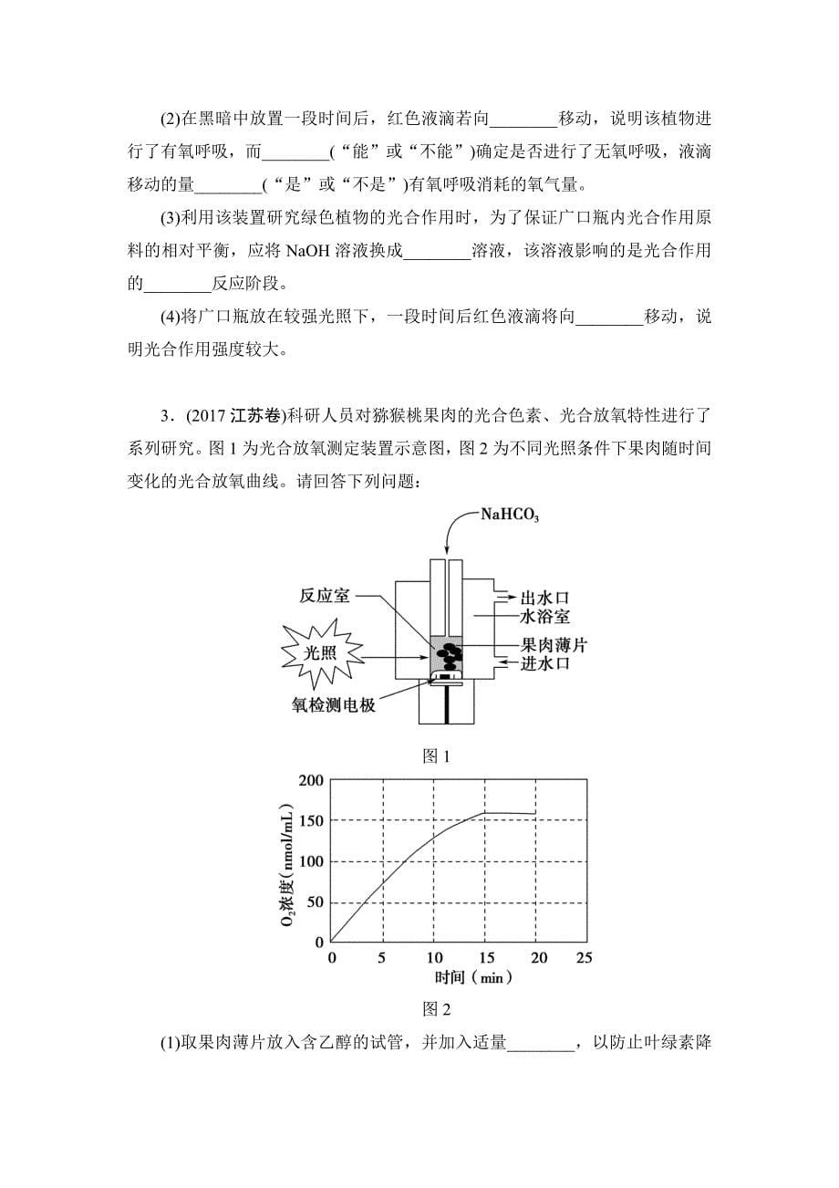 高考生物细胞代谢专题训练（含答案）.docx_第5页