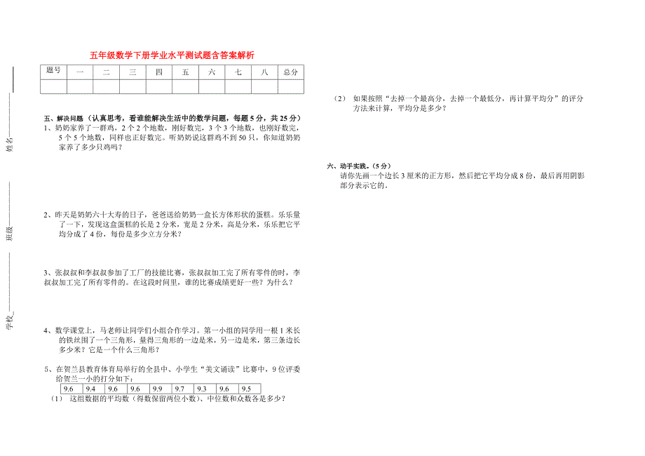 五年级数学下册学业水平测试题含答案解析_第1页