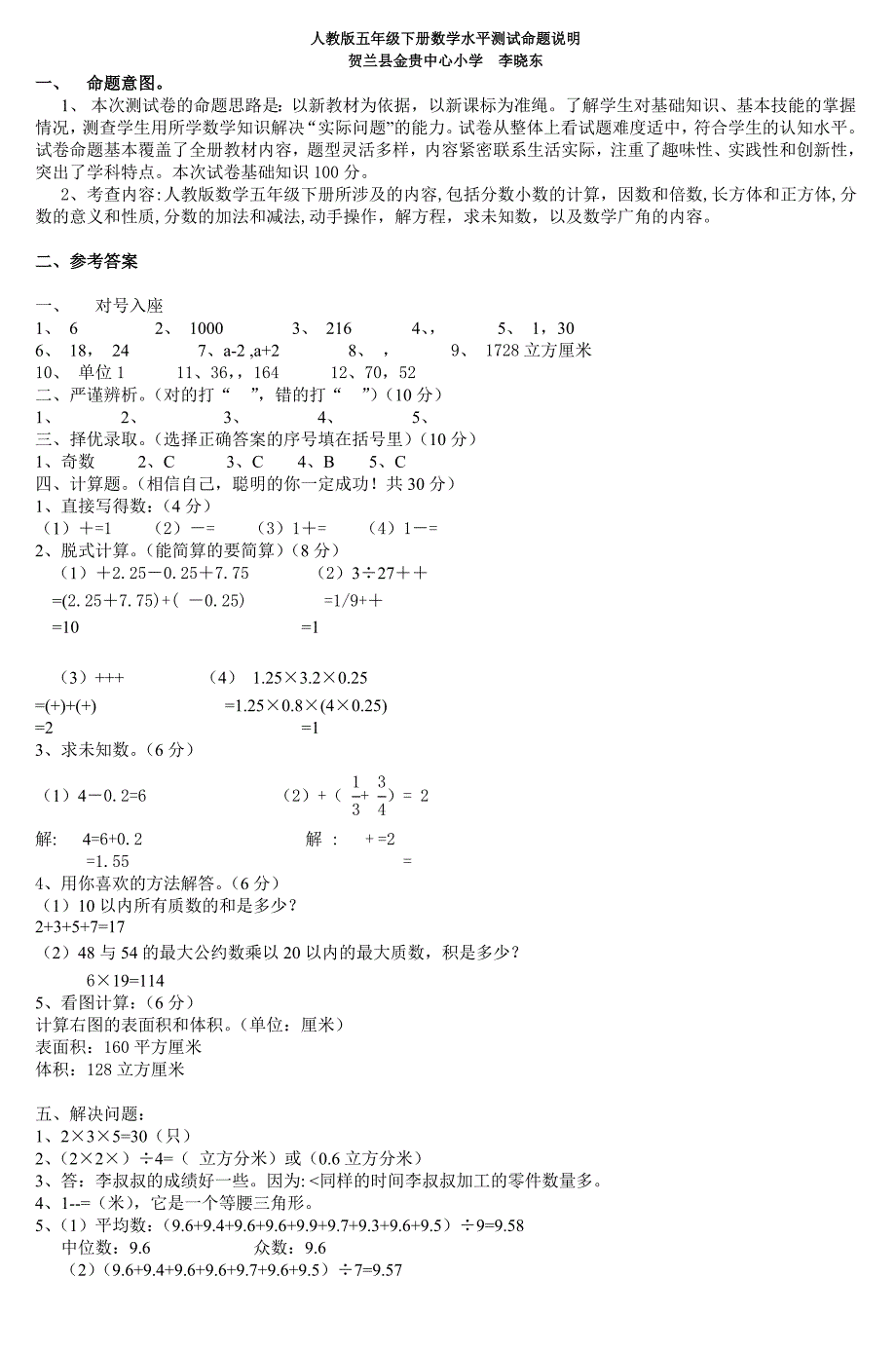 五年级数学下册学业水平测试题含答案解析_第2页