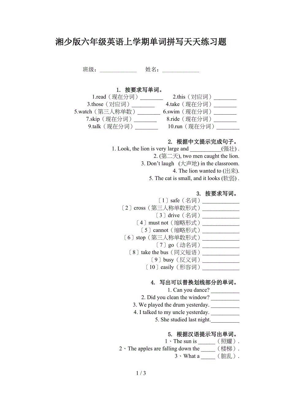 湘少版六年级英语上学期单词拼写天天练习题_第1页