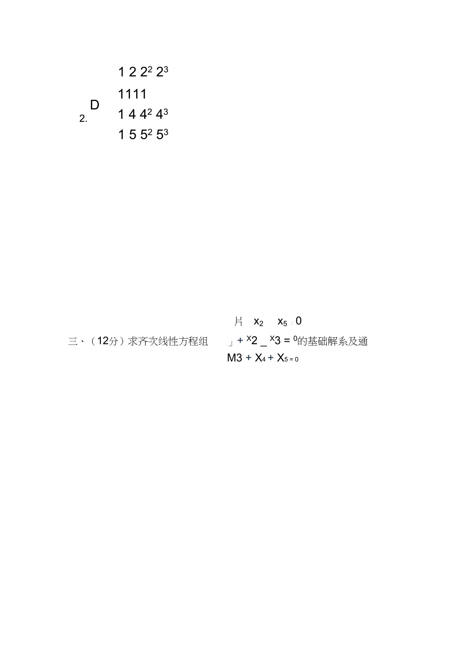 (完整word版)高等代数试卷(2016期中)_第3页