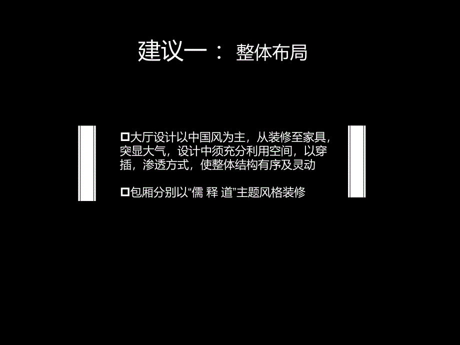 谦卦国学茶国学馆设计建议及经营建议_第3页