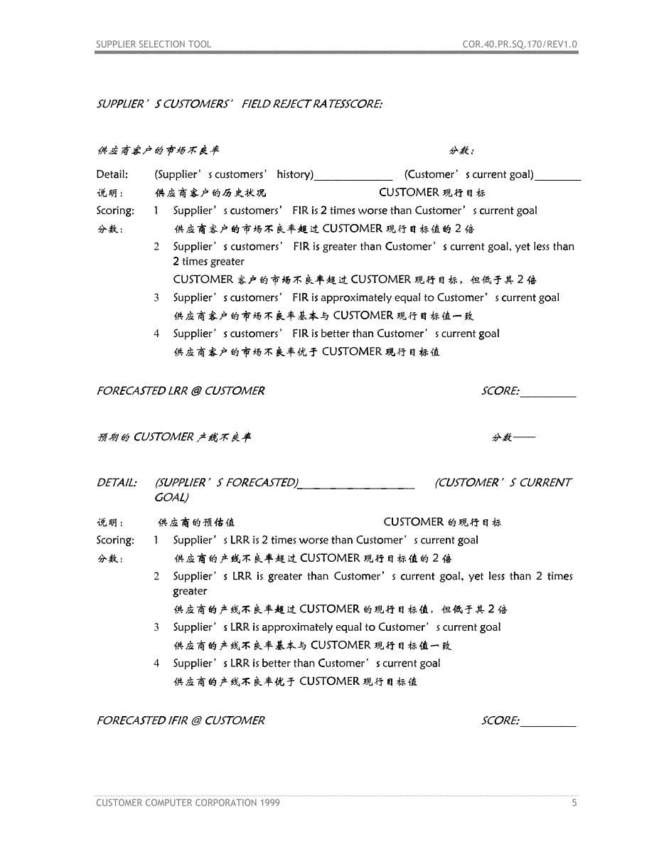 供应商选择调查表_第5页