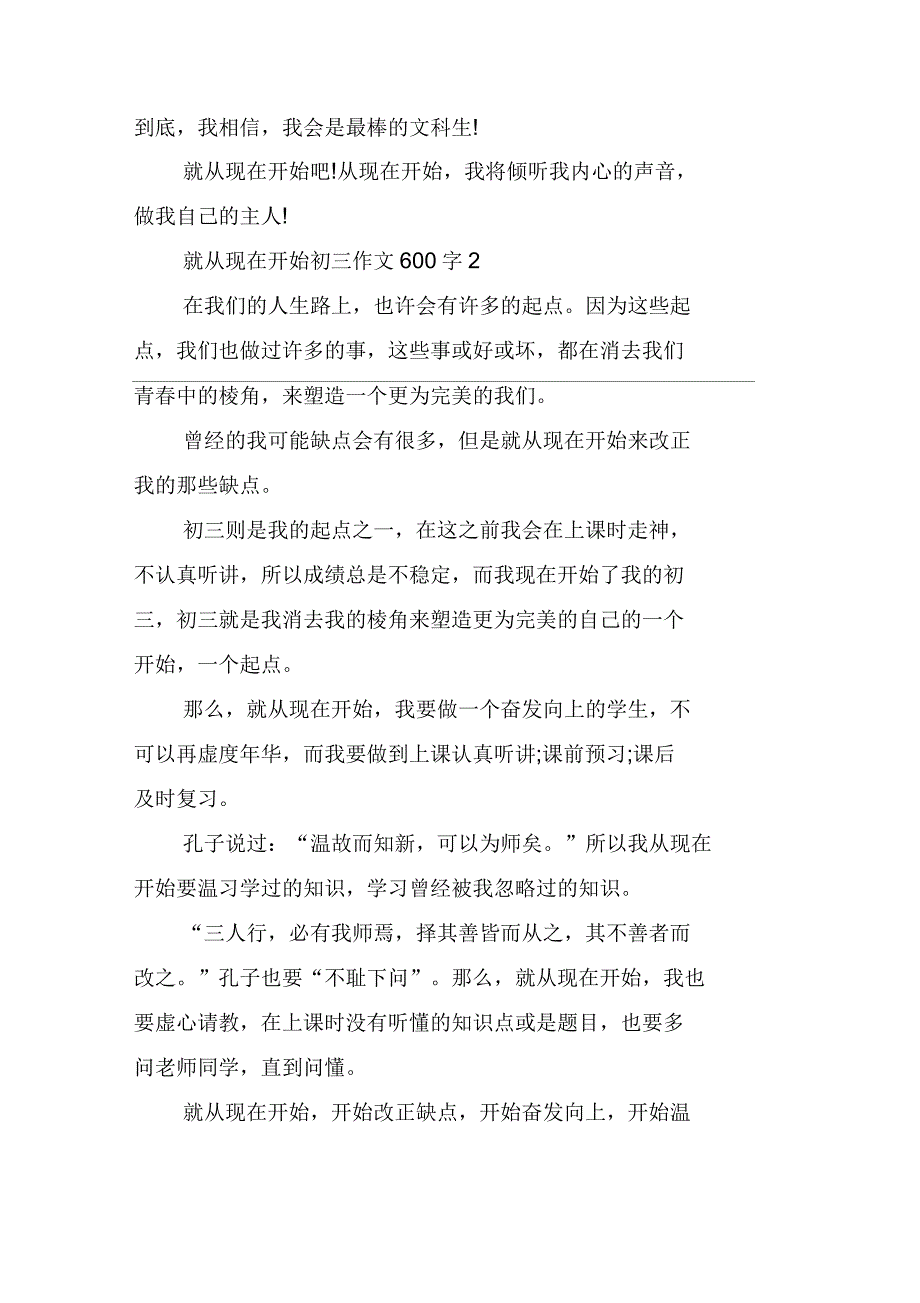 就从现在开始初三作文600字_第2页