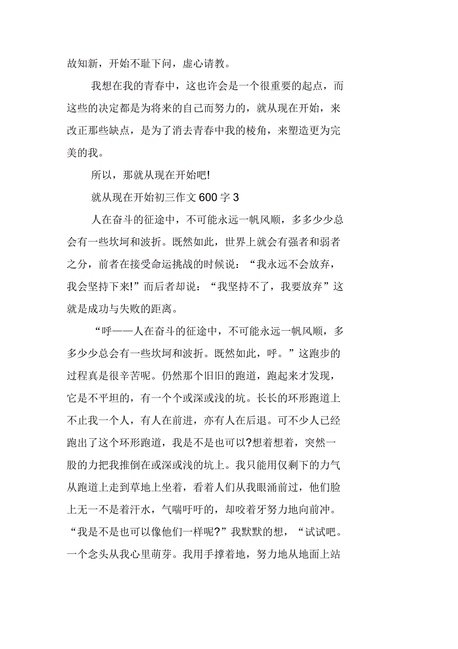 就从现在开始初三作文600字_第3页