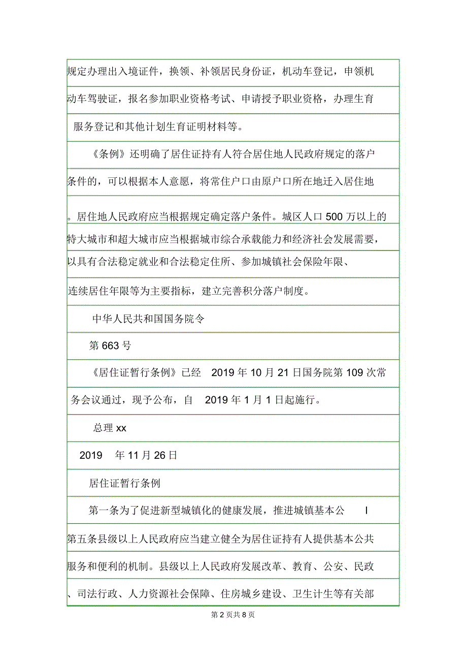 居住证暂行条例内容规章制度_第2页