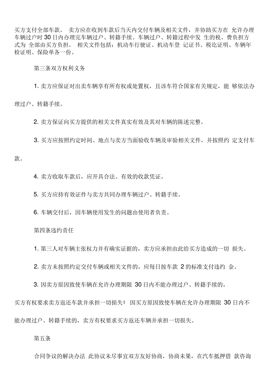 最新版抵押车合同范本_第3页