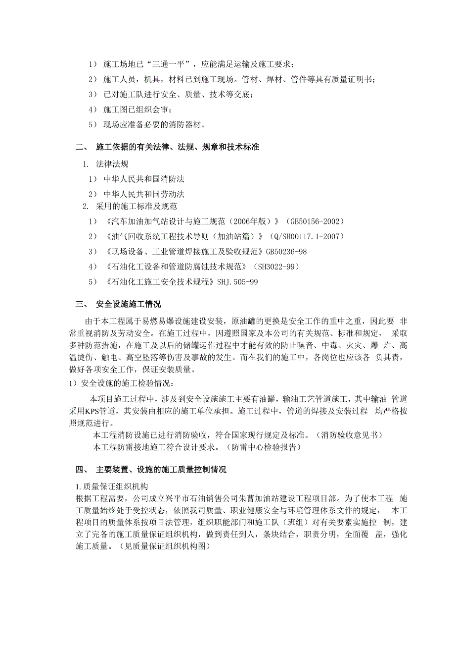 建设项目安全设施施工情况报告_第3页