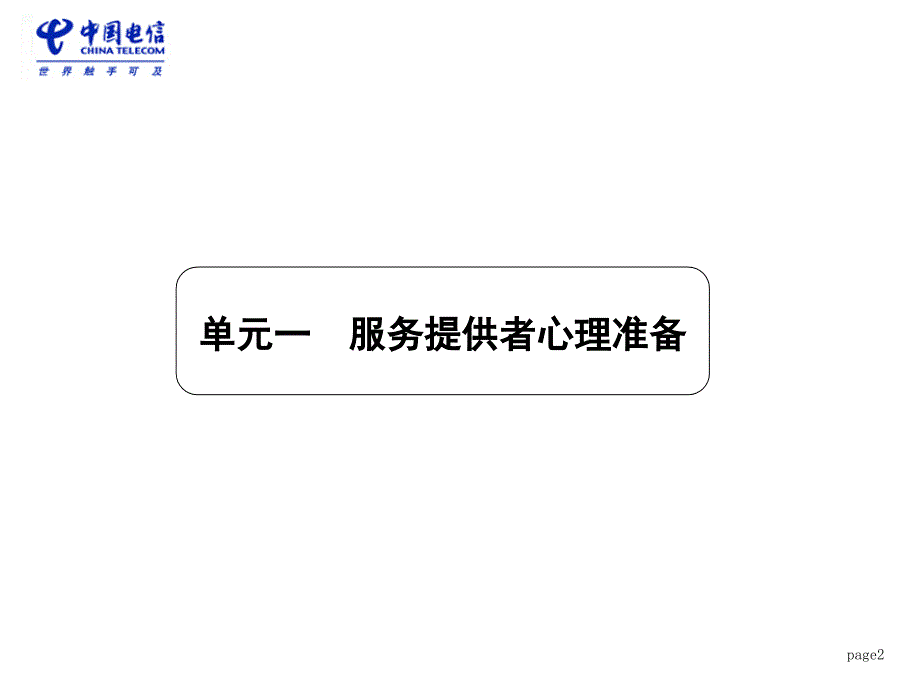 常州电信营业员培训课件_第2页