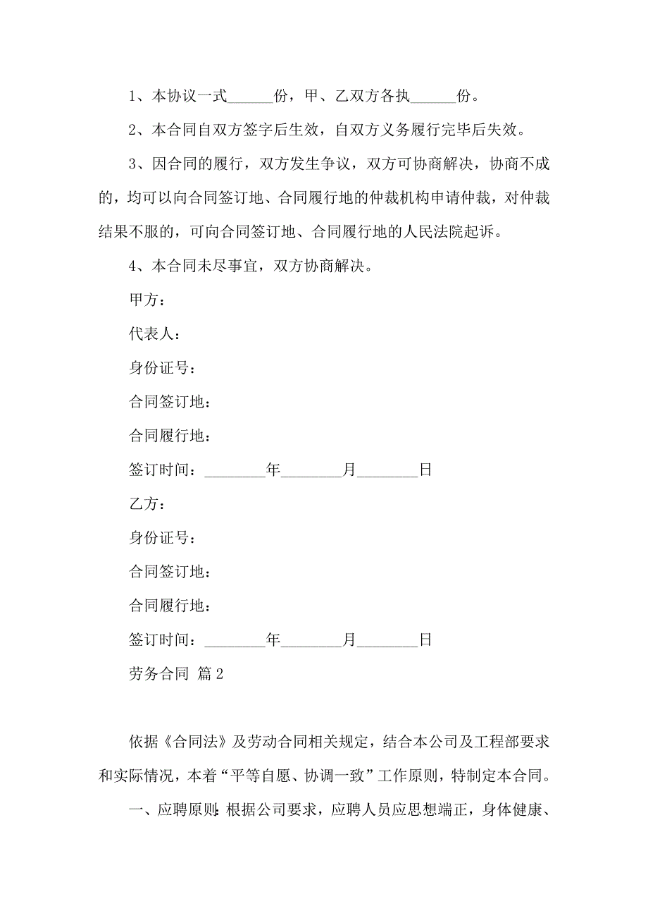 劳务合同合集9篇_第3页