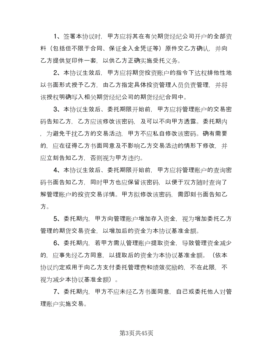 委托代理协议书模板（11篇）.doc_第3页