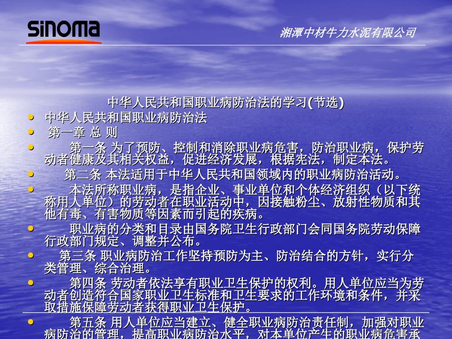 水泥厂之 安全培训教材.ppt_第2页