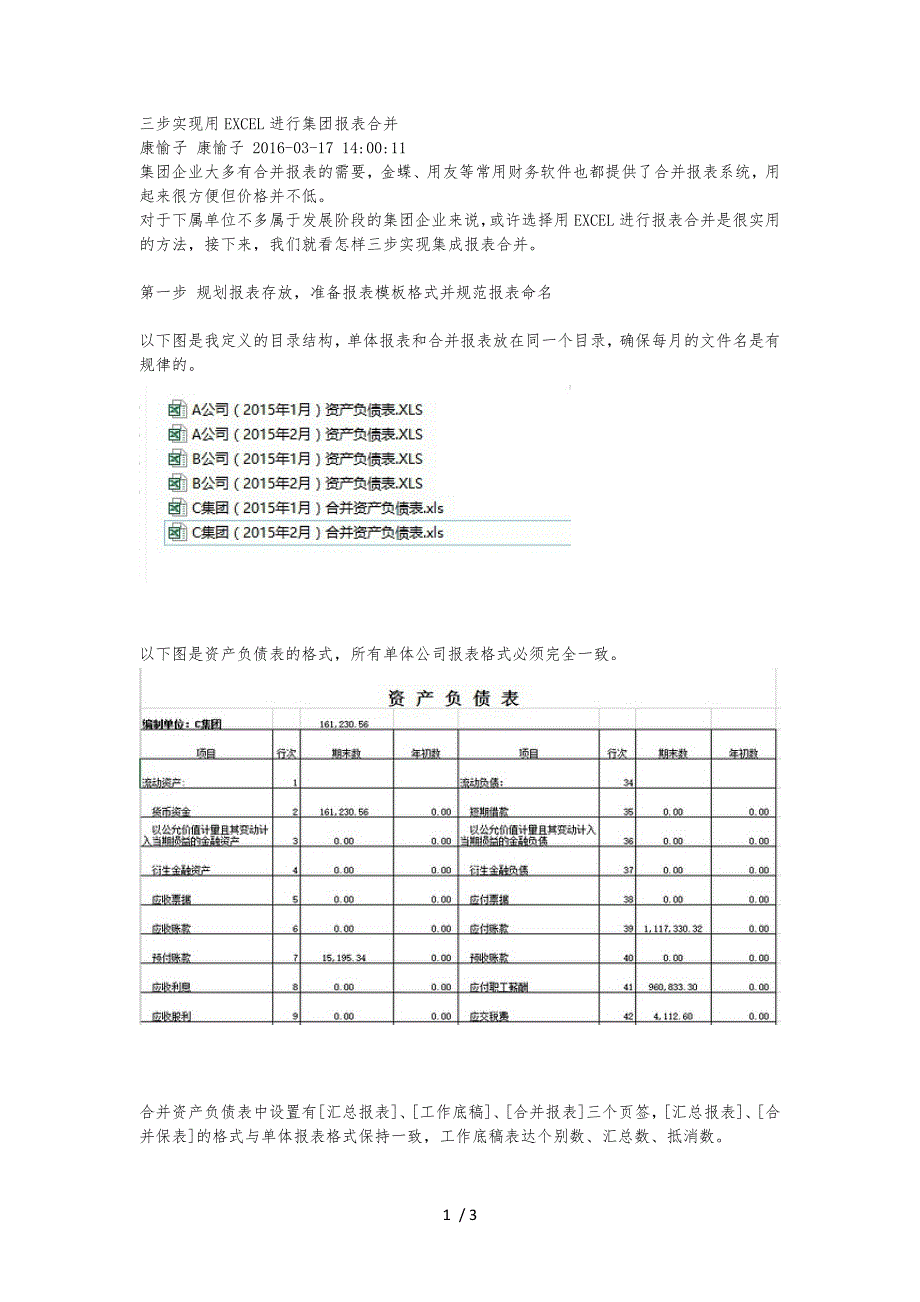 excel合并财务报表_第1页