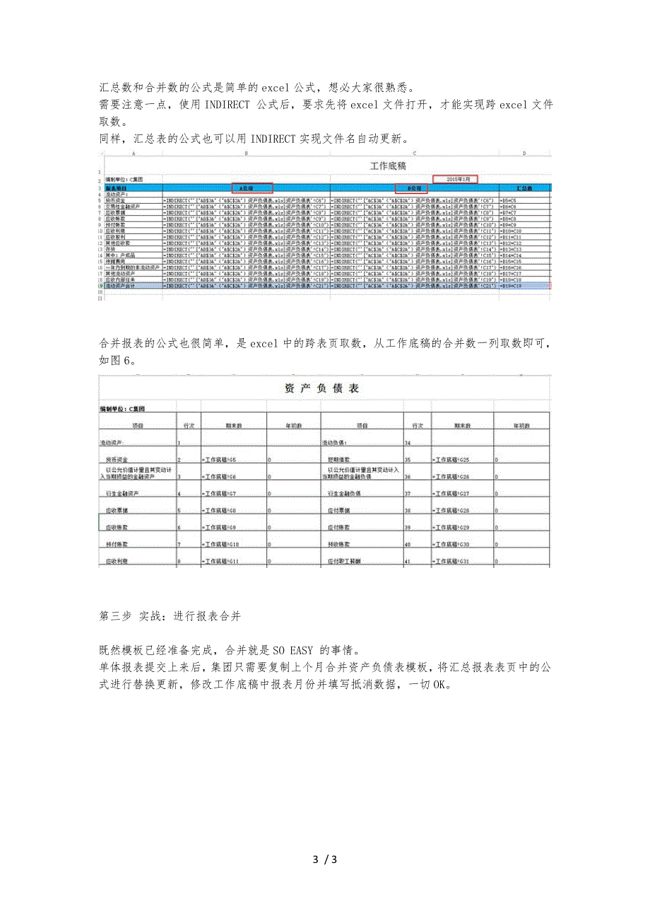 excel合并财务报表_第3页