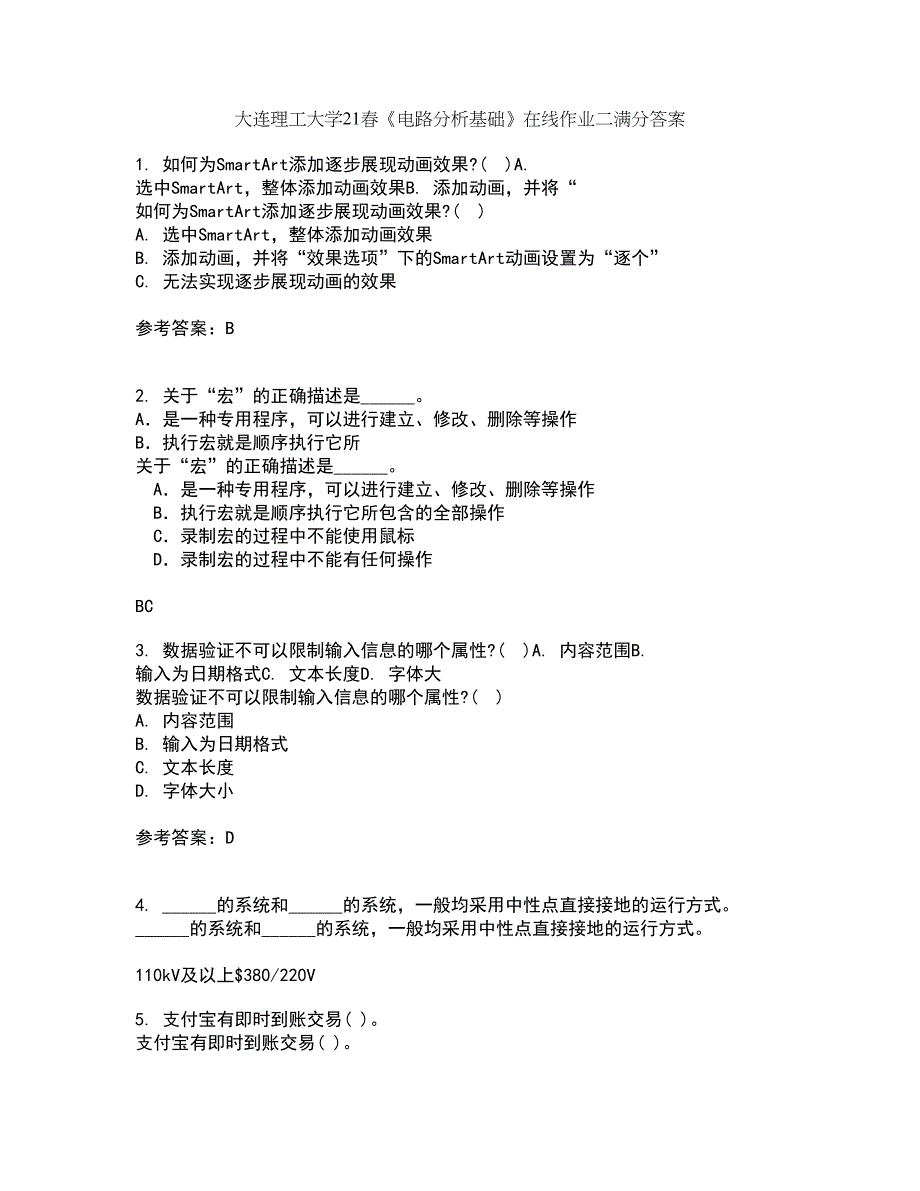 大连理工大学21春《电路分析基础》在线作业二满分答案_30_第1页