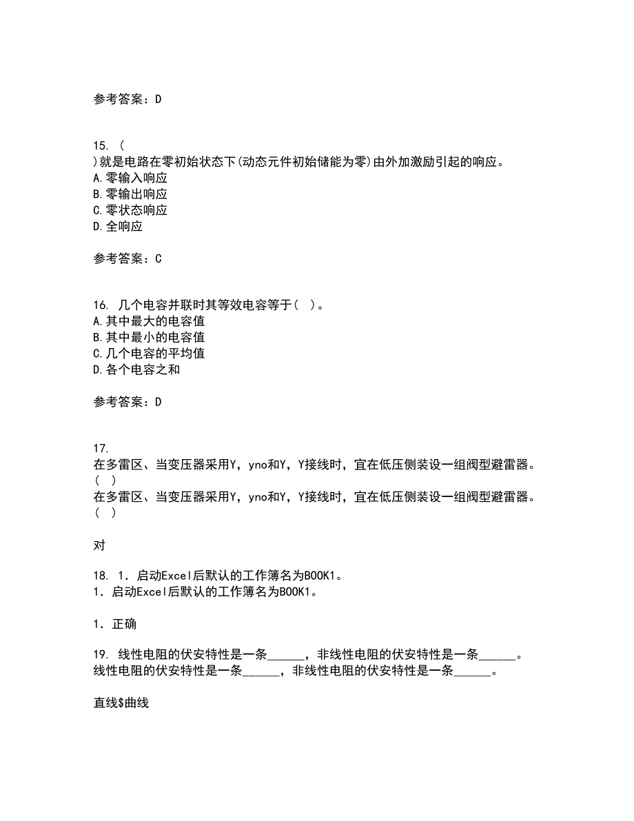 大连理工大学21春《电路分析基础》在线作业二满分答案_30_第4页