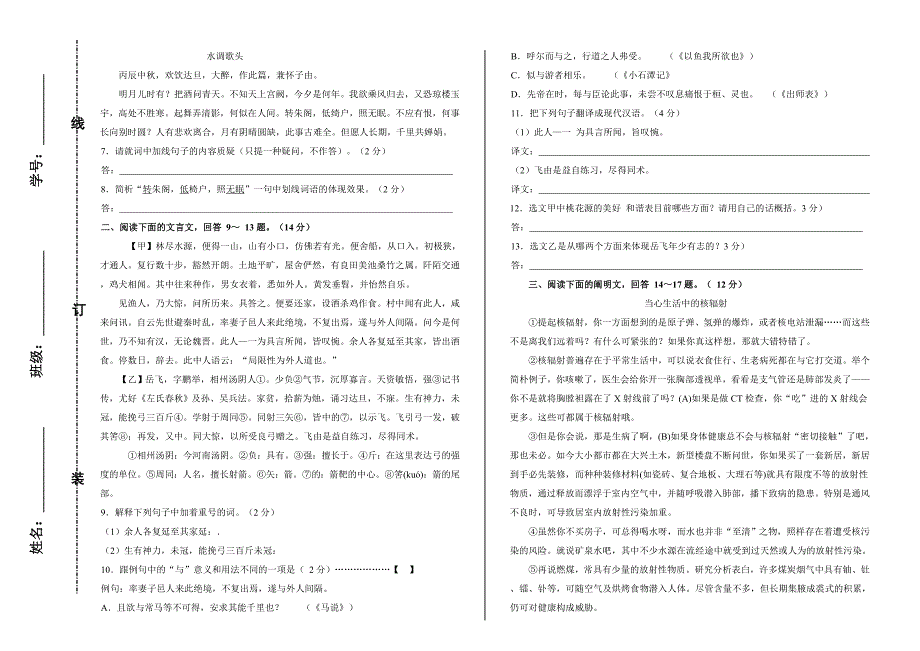 九上语文第一次月考试卷_第2页