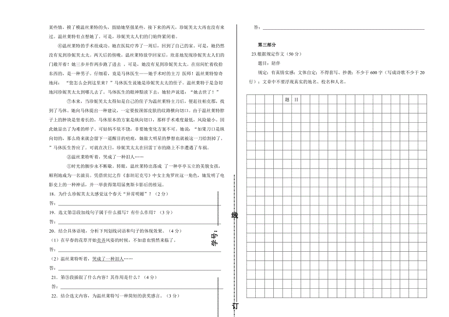 九上语文第一次月考试卷_第4页