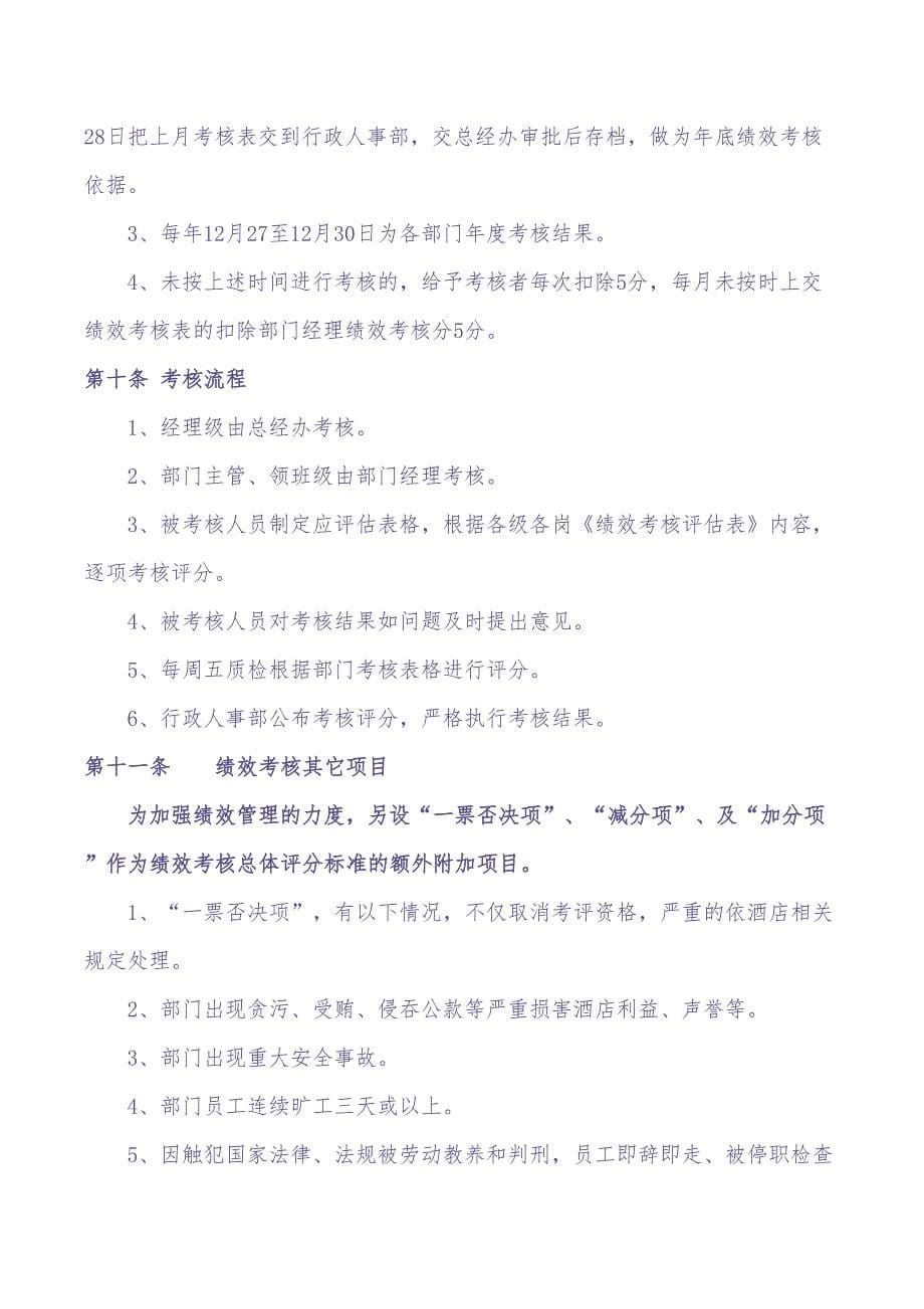 酒店绩效考核管理制度 (2)（天选打工人）.docx_第5页