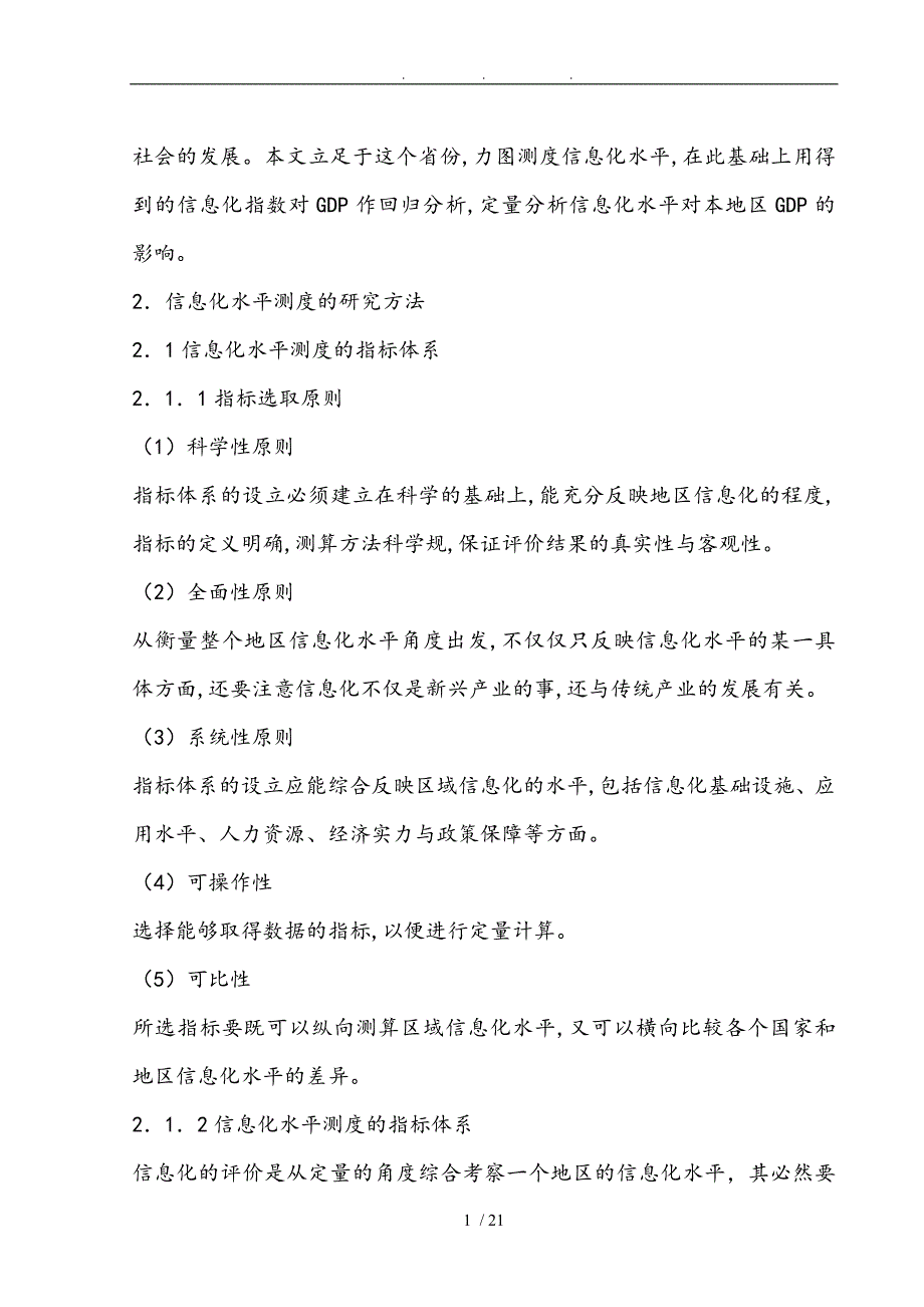 某某省信息化水平测度研究_第2页