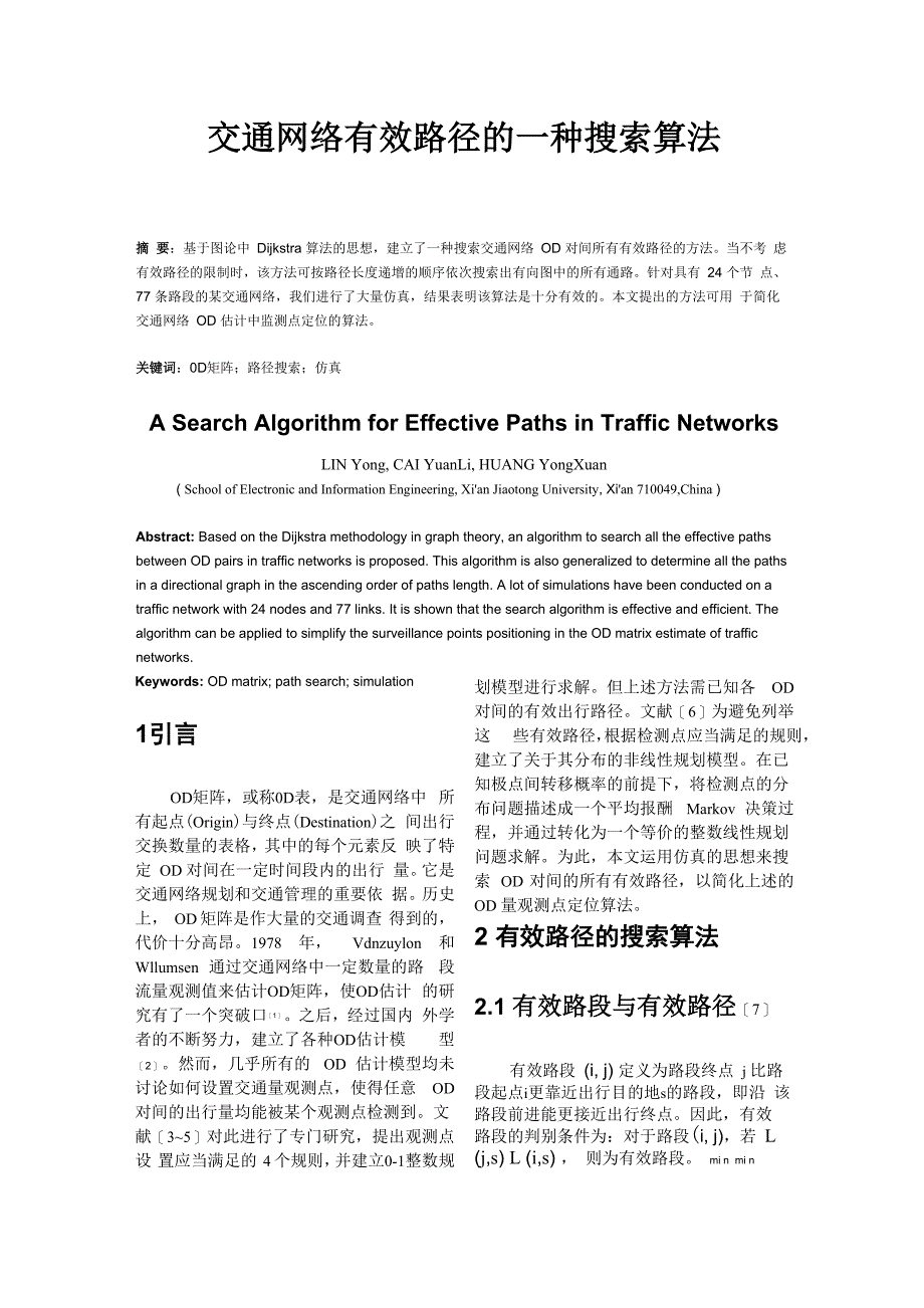 交通网络有效路径的一种搜索算法_第1页