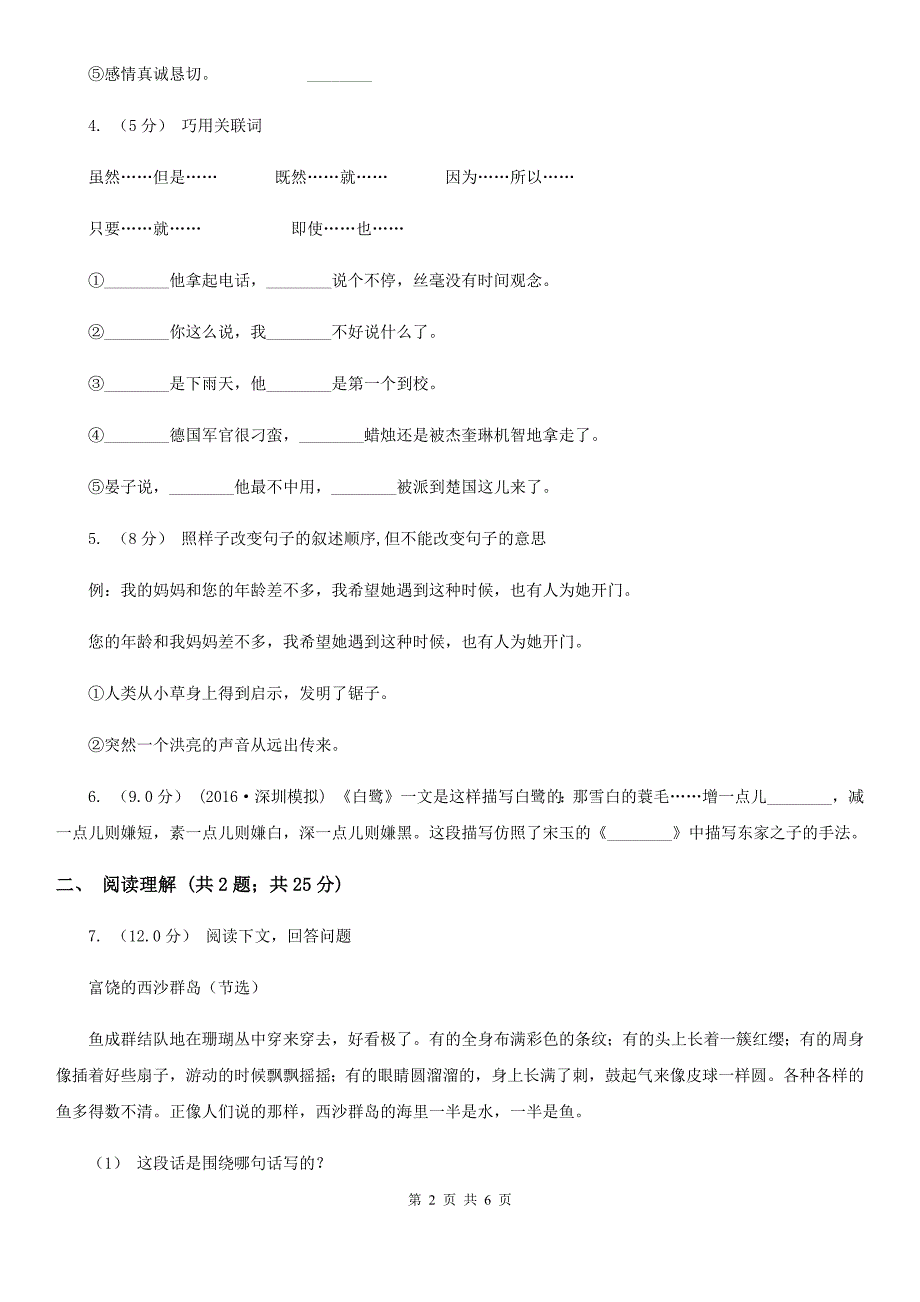 张家界市2021年四年级下册语文期中检测卷（II）卷_第2页