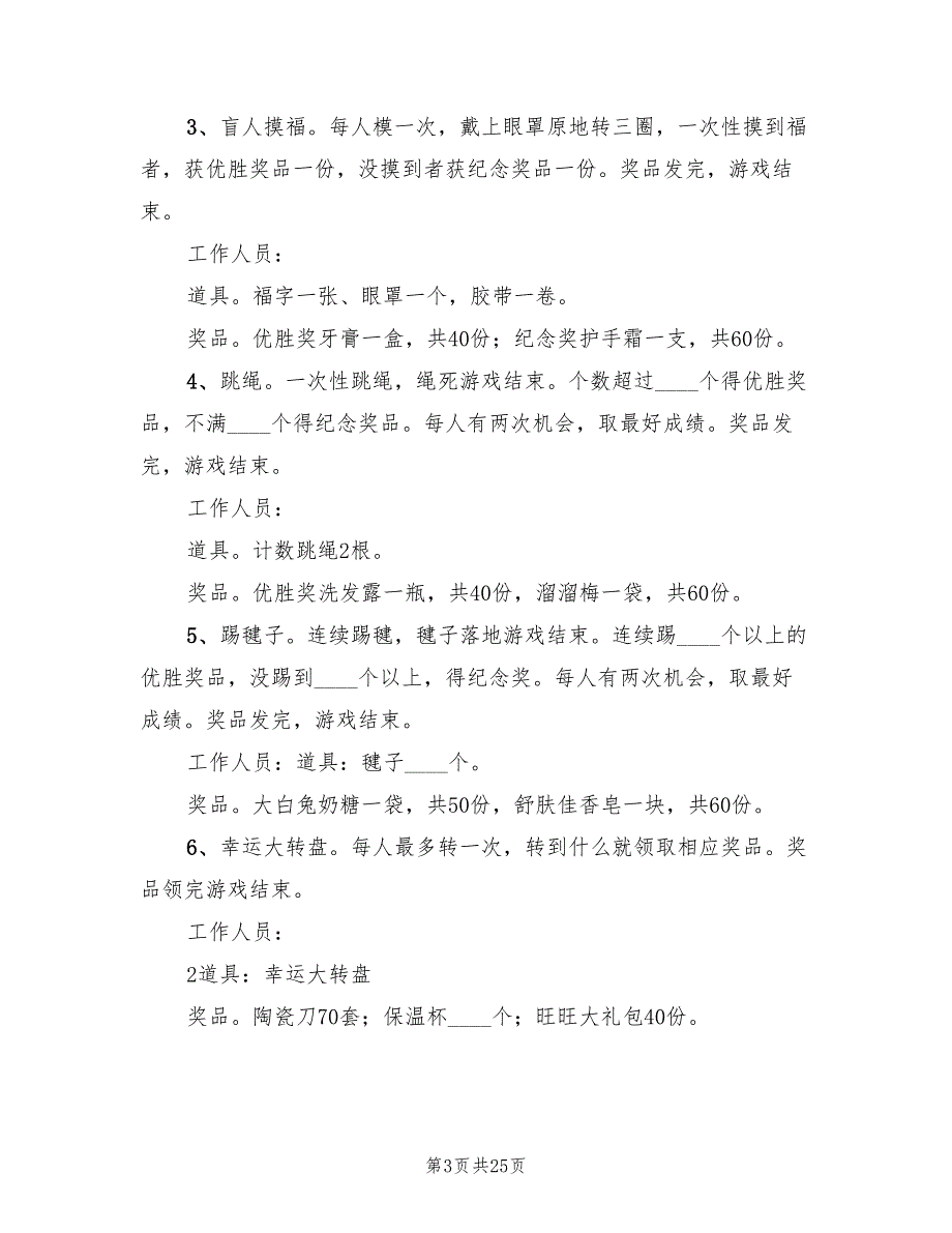 2022年春节消防灭火应急预案_第3页