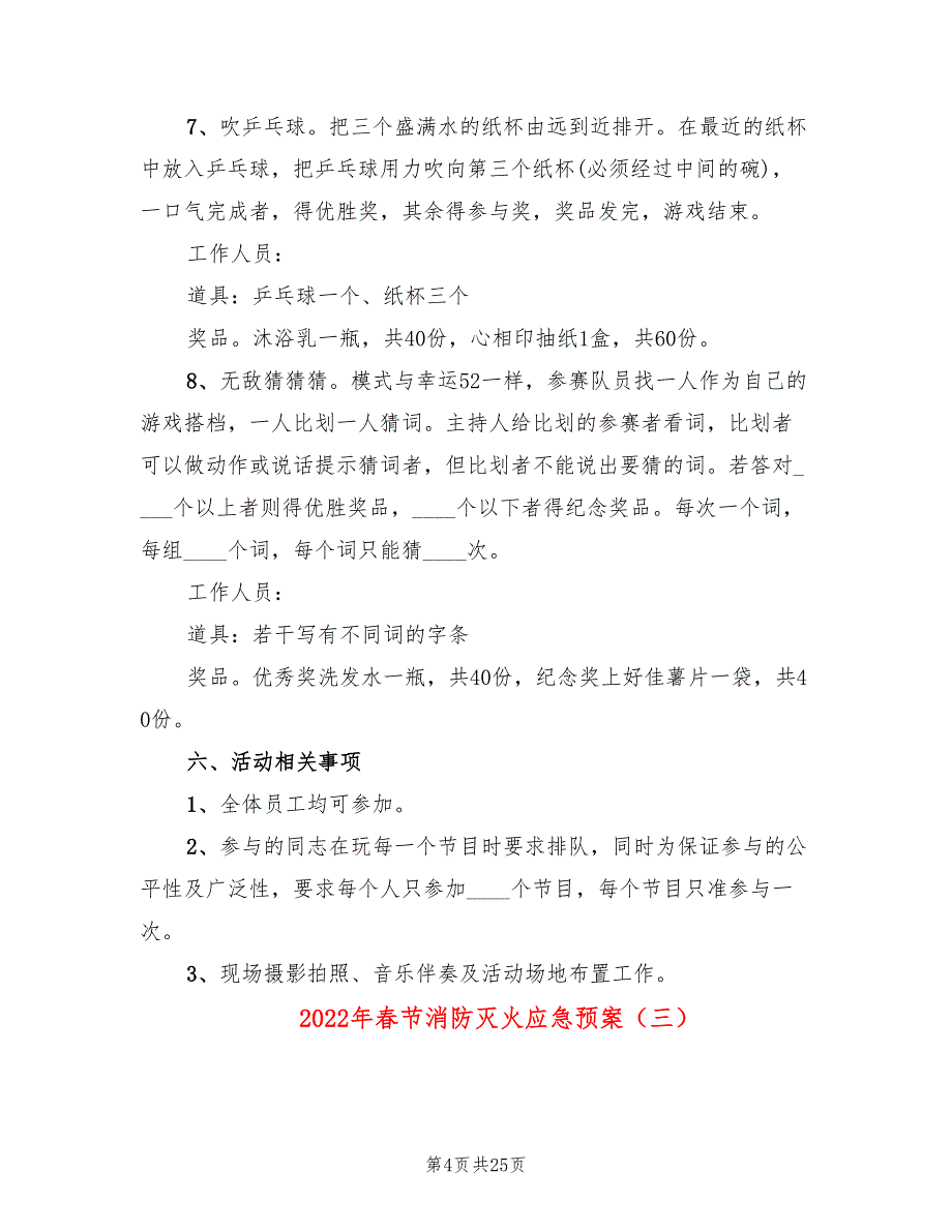 2022年春节消防灭火应急预案_第4页