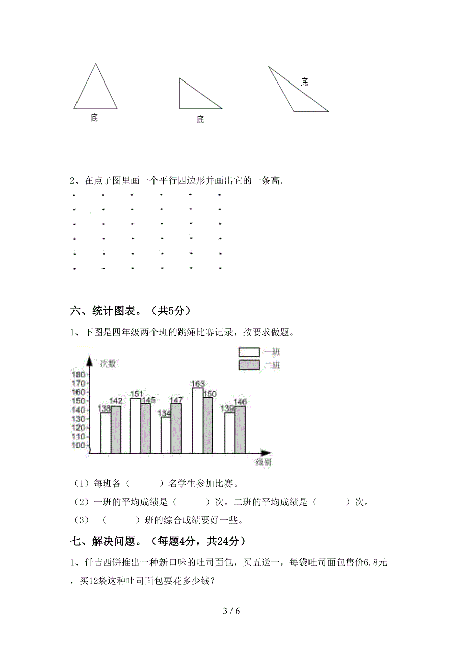 2022年泸教版数学四年级下册期末考试(完美版).doc_第3页