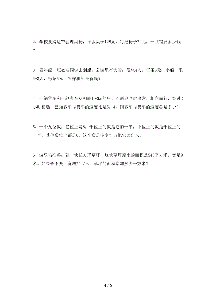 2022年泸教版数学四年级下册期末考试(完美版).doc_第4页