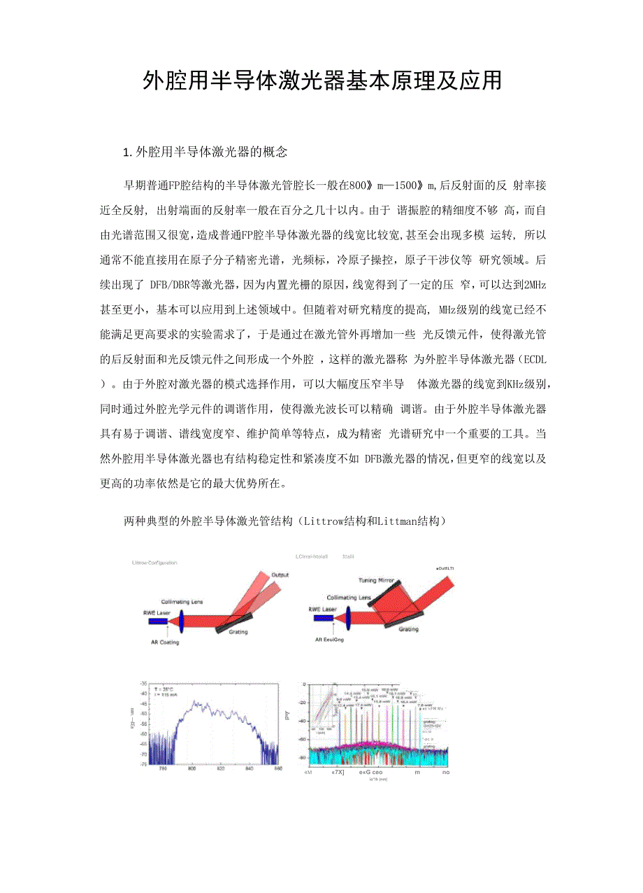 外腔用半导体激光管基本原理及应用_第1页