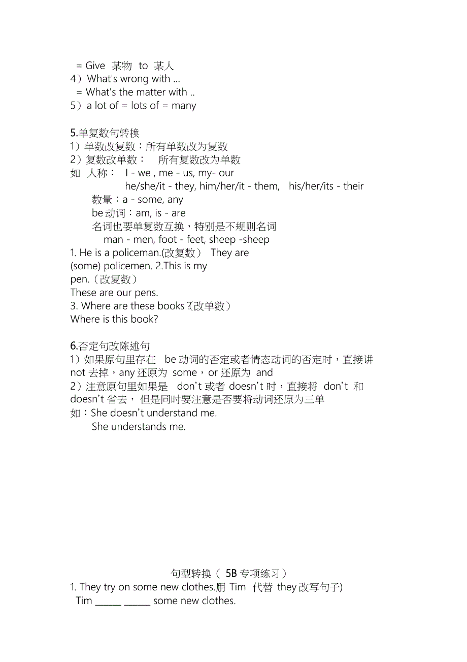 五年级句型转换总结译林版_第3页