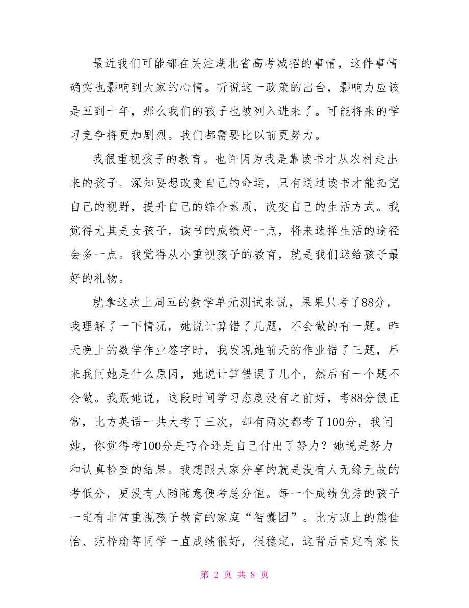 三年级下学期家长会发言稿三年级下学期家长会上发言稿_第2页