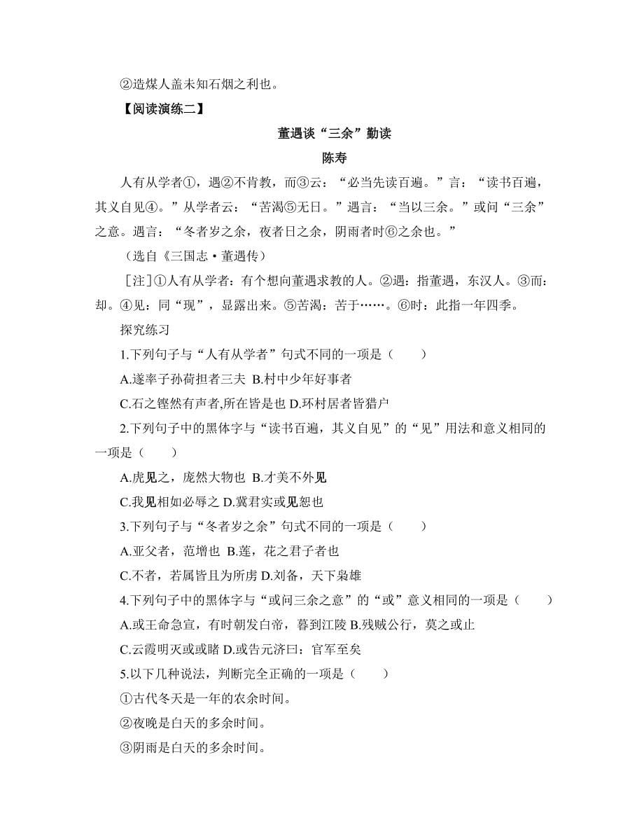 2010年中考语文文段阅读复习：文言文虚词篇.doc_第5页