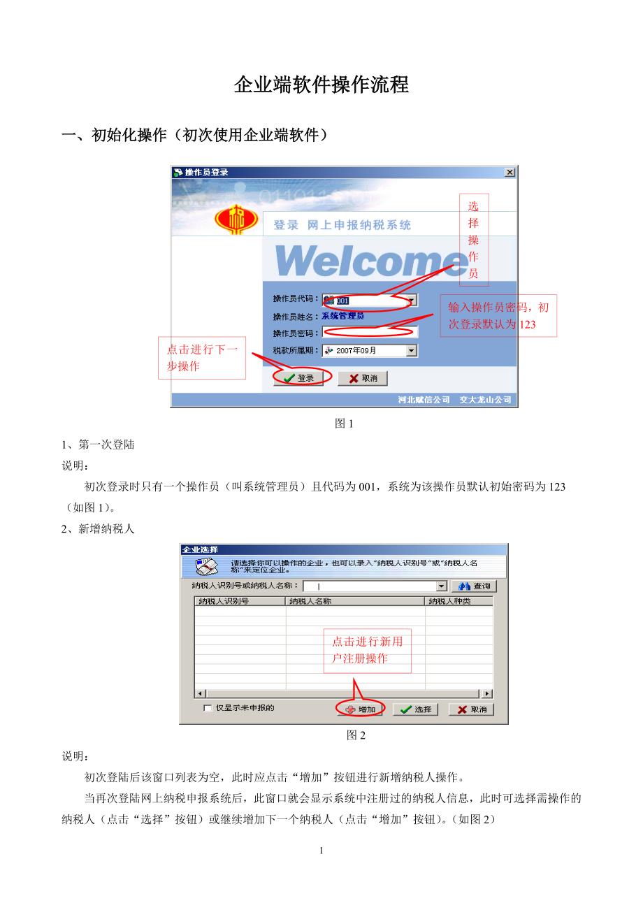 国税网上报税企业端软件操作流程_第1页