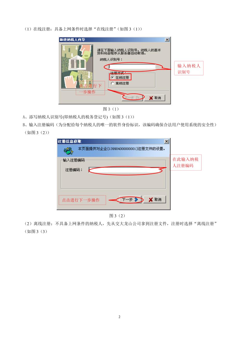国税网上报税企业端软件操作流程_第2页