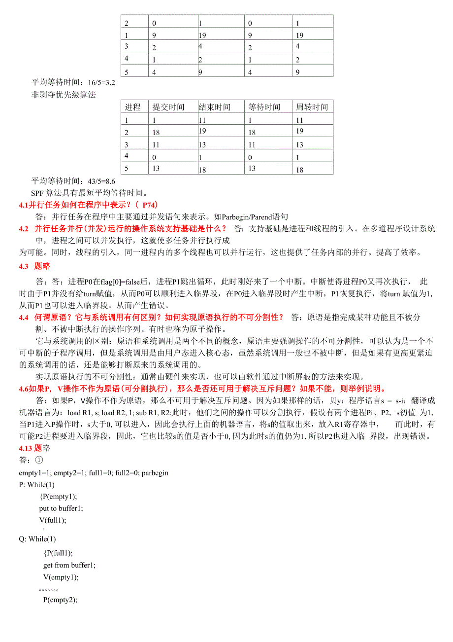 操作系统答案_第3页