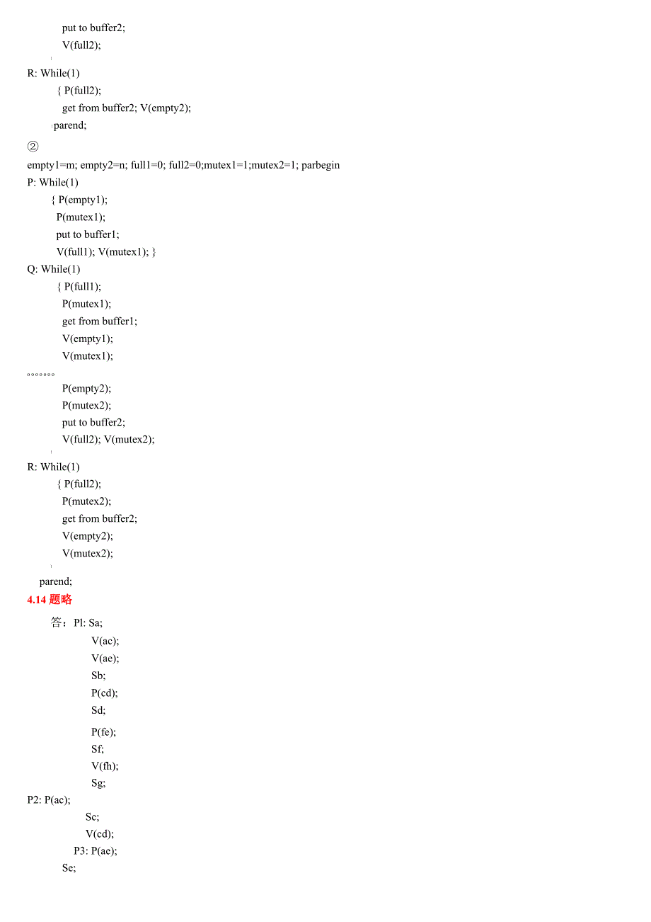 操作系统答案_第4页