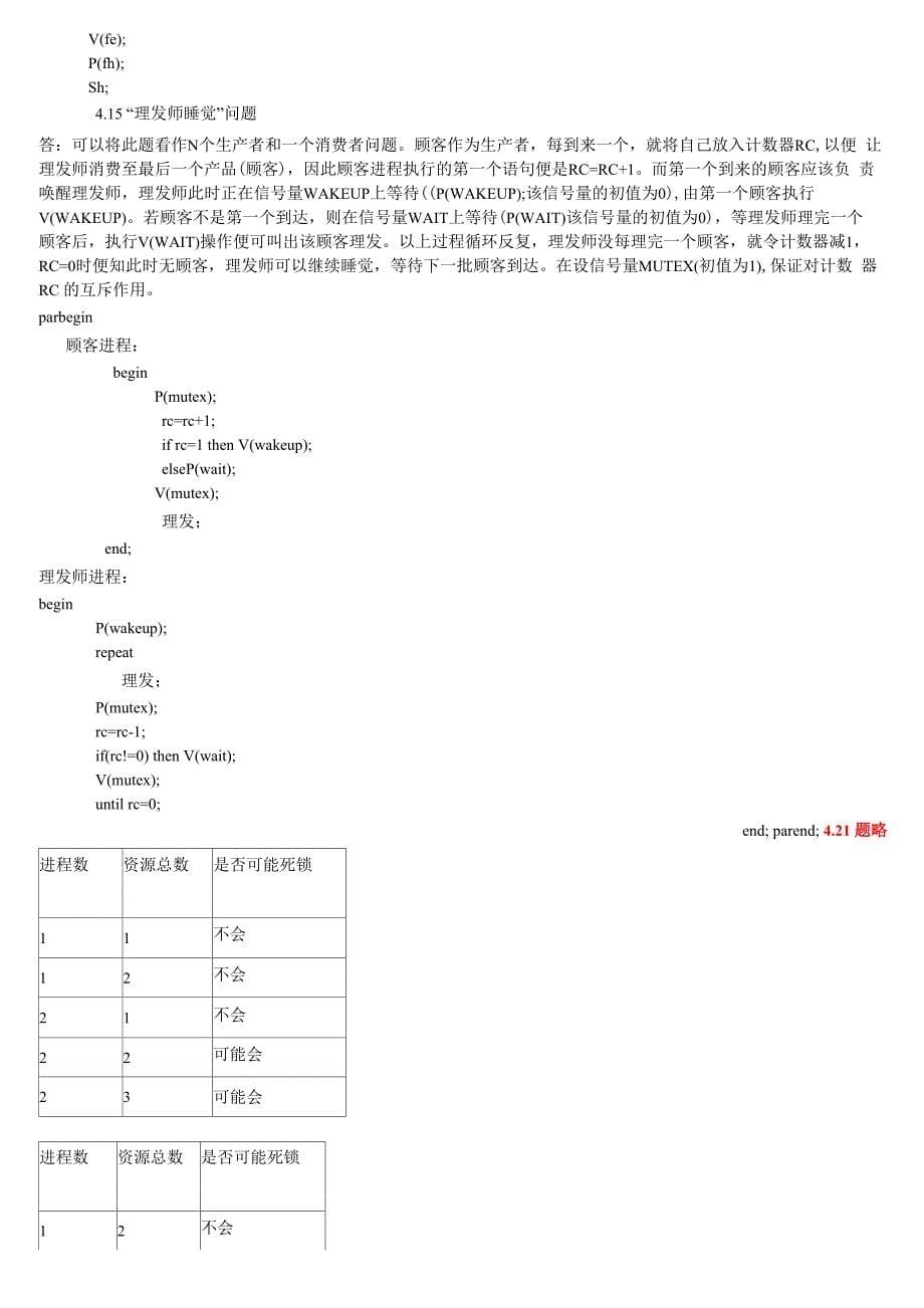 操作系统答案_第5页